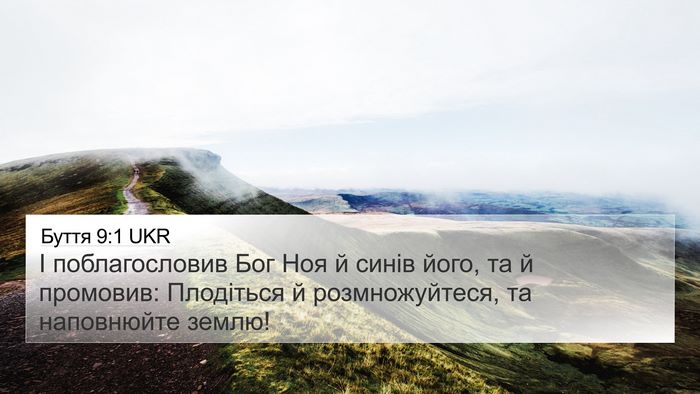 Буття 9:1 UKR 4K Wallpaper - І поблагословив Бог Ноя й - 4K Wallpaper Bible Verse
