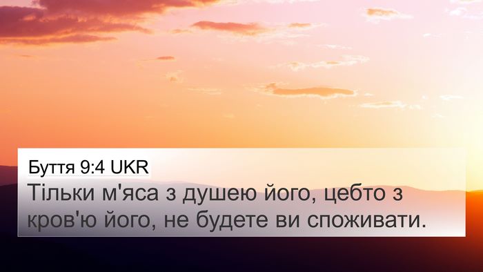 Буття 9:4 UKR Bible Verse Image