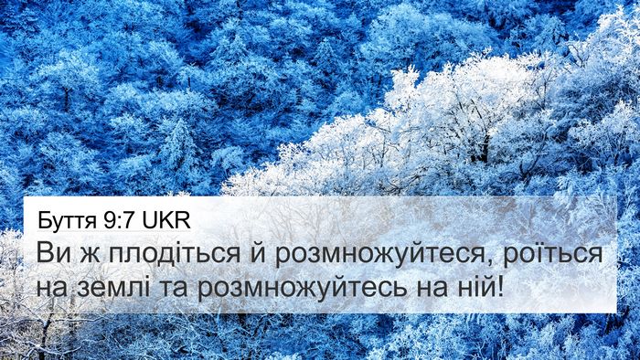 Буття 9:7 UKR Bible Verse Image