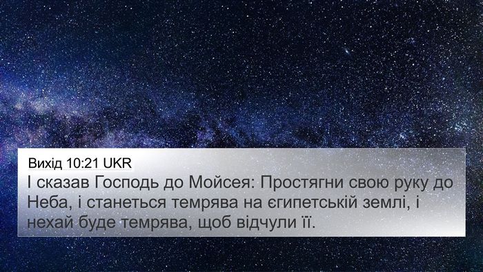 Вихід 10:21 UKR Bible Verse Image
