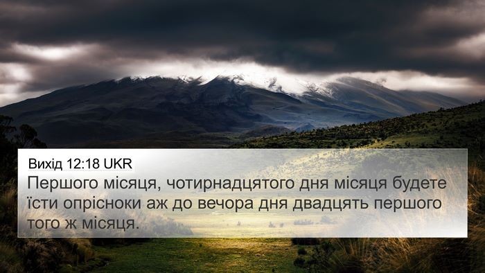 Вихід 12:18 UKR Bible Verse Image