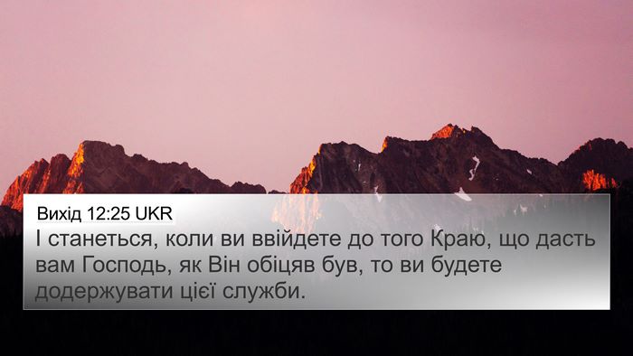 Вихід 12:25 UKR Bible Verse Image