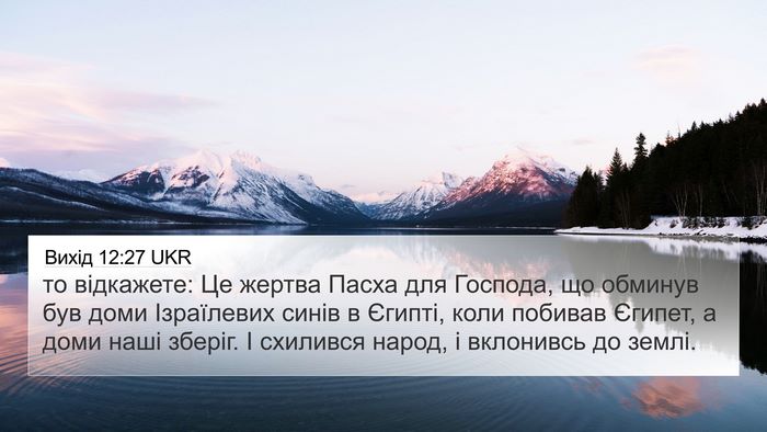 Вихід 12:27 UKR Bible Verse Image