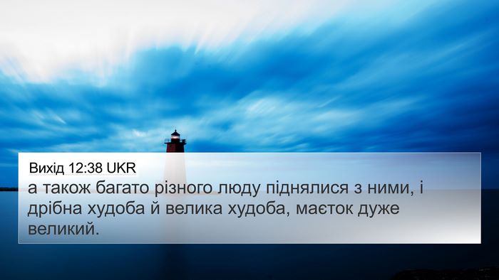 Вихід 12:38 UKR Bible Verse Image