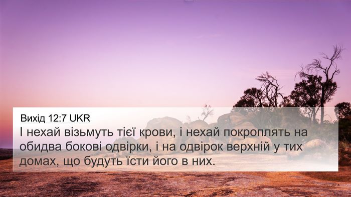 Вихід 12:7 UKR Bible Verse Image