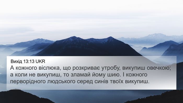 Вихід 13:13 UKR Bible Verse Image