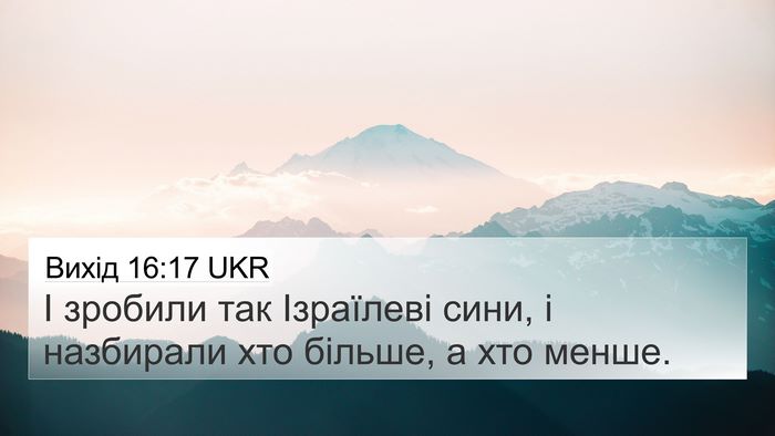 Вихід 16:17 UKR 4K Wallpaper - І зробили так Ізраїлеві - 4K Wallpaper Bible Verse