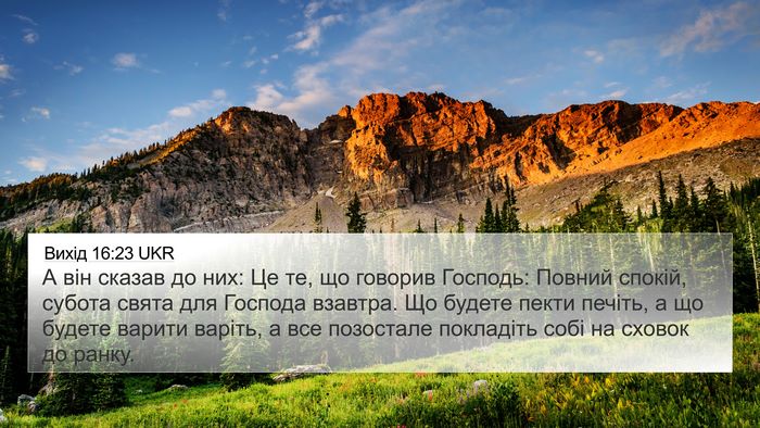 Вихід 16:23 UKR Bible Verse Image