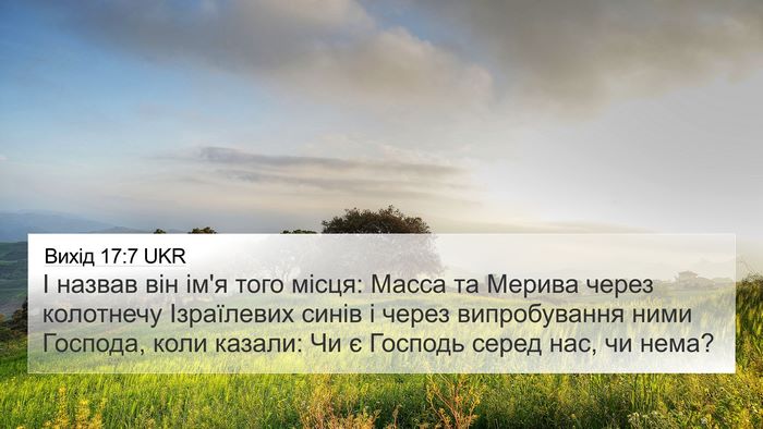 Вихід 17:7 UKR Bible Verse Image