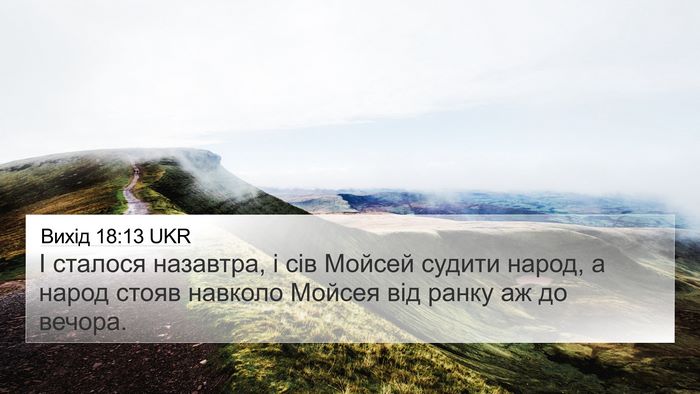 Вихід 18:13 UKR Bible Verse Image