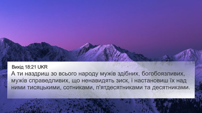 Вихід 18:21 UKR Bible Verse Image