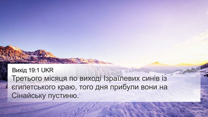 Вихід 19:1 UKR Bible Verse Image