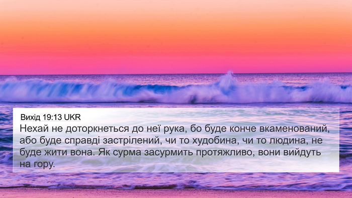 Вихід 19:13 UKR Bible Verse Image