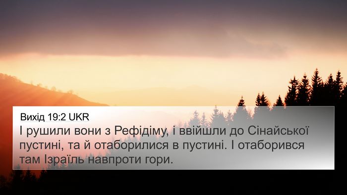 Вихід 19:2 UKR Bible Verse Image
