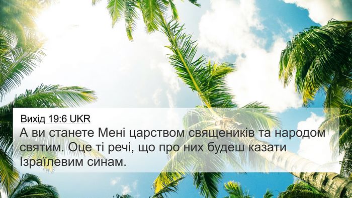 Вихід 19:6 UKR Bible Verse Image