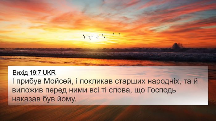 Вихід 19:7 UKR Bible Verse Image