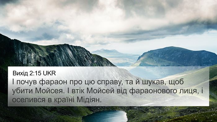Вихід 2:15 UKR Bible Verse Image