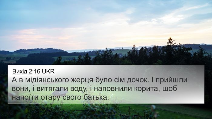 Вихід 2:16 UKR Bible Verse Image