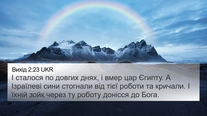Вихід 2:23 UKR Bible Verse Image