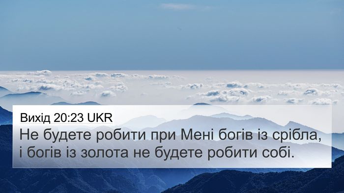 Вихід 20:23 UKR Bible Verse Image