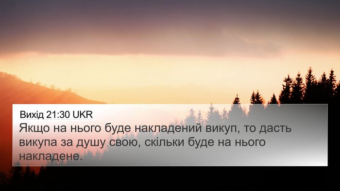Вихід 21:30 UKR Bible Verse Image