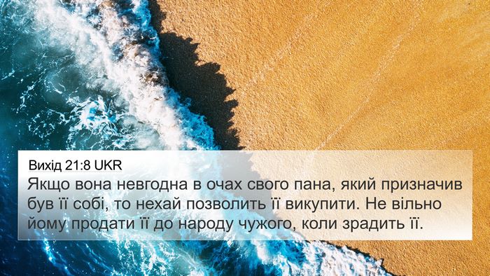Вихід 21:8 UKR Bible Verse Image
