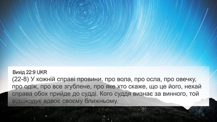 Вихід 22:9 UKR Bible Verse Image