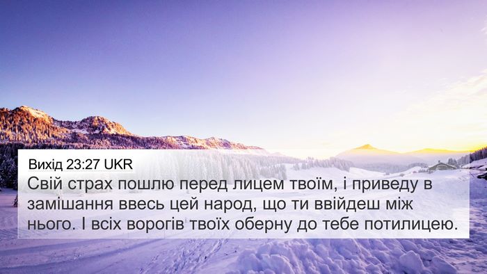 Вихід 23:27 UKR Bible Verse Image