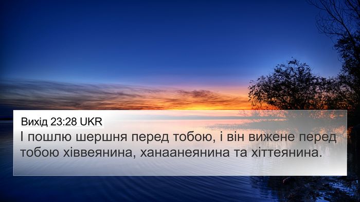 Вихід 23:28 UKR Bible Verse Image
