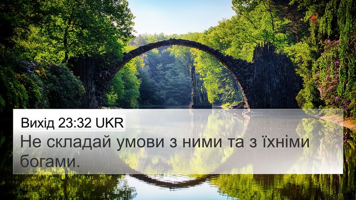 Вихід 23:32 UKR Bible Verse Image