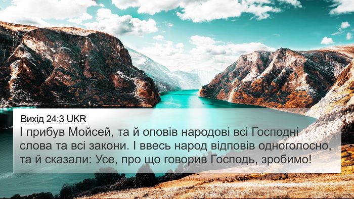 Вихід 24:3 UKR Bible Verse Image