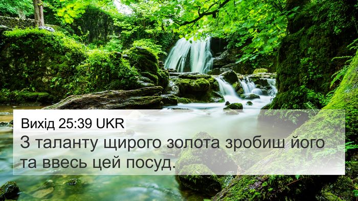 Вихід 25:39 UKR 4K Wallpaper - З таланту щирого золота - 4K Wallpaper Bible Verse