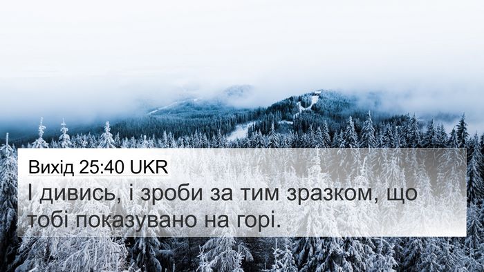 Вихід 25:40 UKR Bible Verse Image