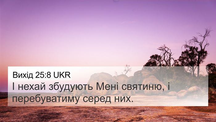 Вихід 25:8 UKR Bible Verse Image
