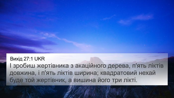 Вихід 27:1 UKR Bible Verse Image