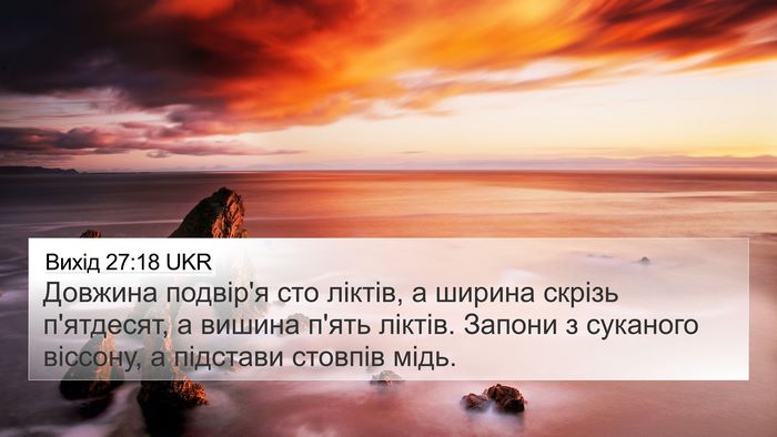 Вихід 27:18 UKR 4K Wallpaper - Довжина подвір'я сто - 4K Wallpaper Bible Verse