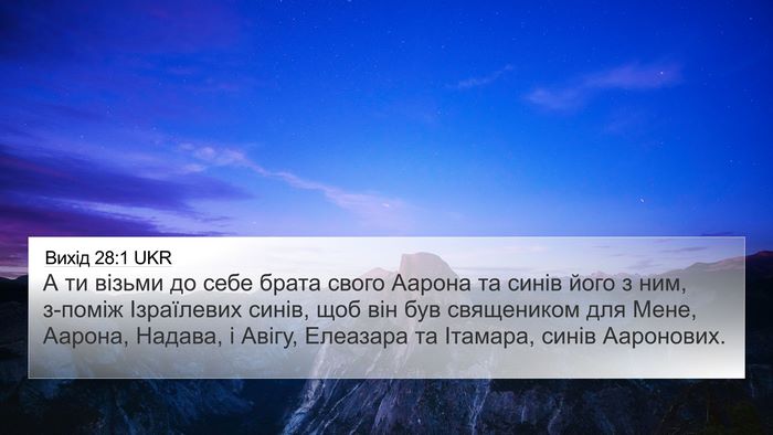 Вихід 28:1 UKR Bible Verse Image