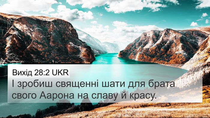 Вихід 28:2 UKR Bible Verse Image