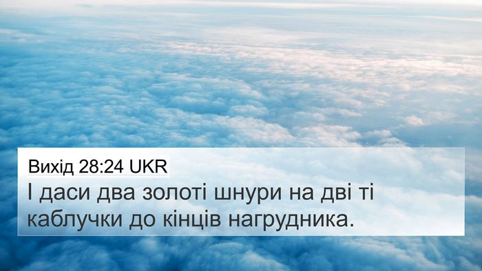 Вихід 28:24 UKR Bible Verse Image