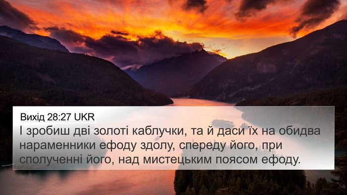Вихід 28:27 UKR Bible Verse Image