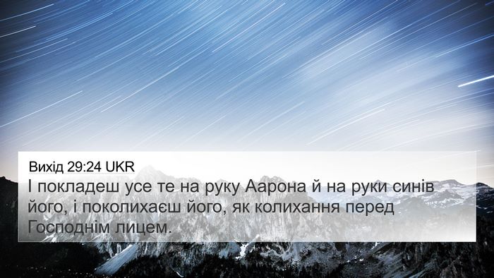 Вихід 29:24 UKR Bible Verse Image