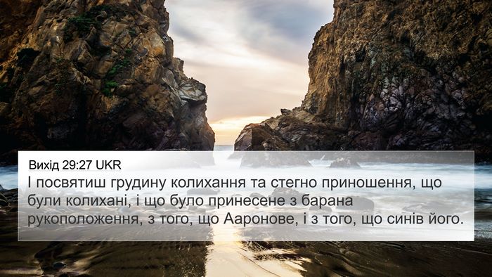 Вихід 29:27 UKR Bible Verse Image