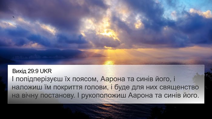Вихід 29:9 UKR Bible Verse Image