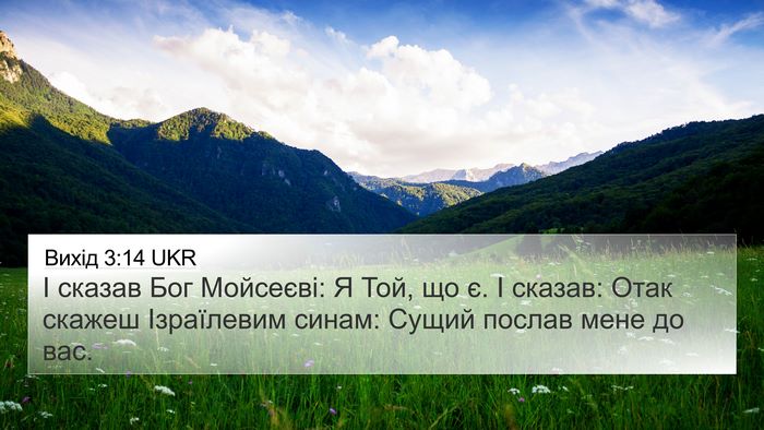 Вихід 3:14 UKR Bible Verse Image