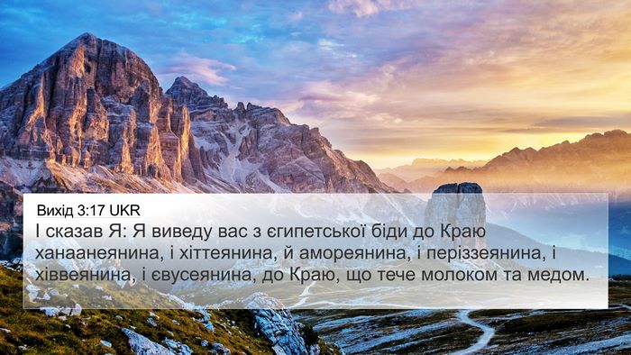 Вихід 3:17 UKR Bible Verse Image