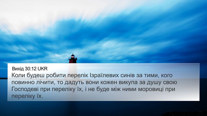 Вихід 30:12 UKR Bible Verse Image