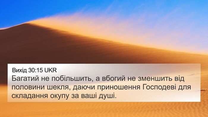 Вихід 30:15 UKR Bible Verse Image