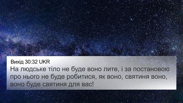 Вихід 30:32 UKR Bible Verse Image