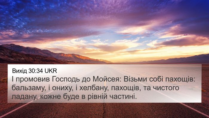 Вихід 30:34 UKR Bible Verse Image