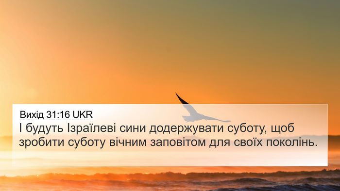 Вихід 31:16 UKR 4K Wallpaper - І будуть Ізраїлеві сини - 4K Wallpaper Bible Verse